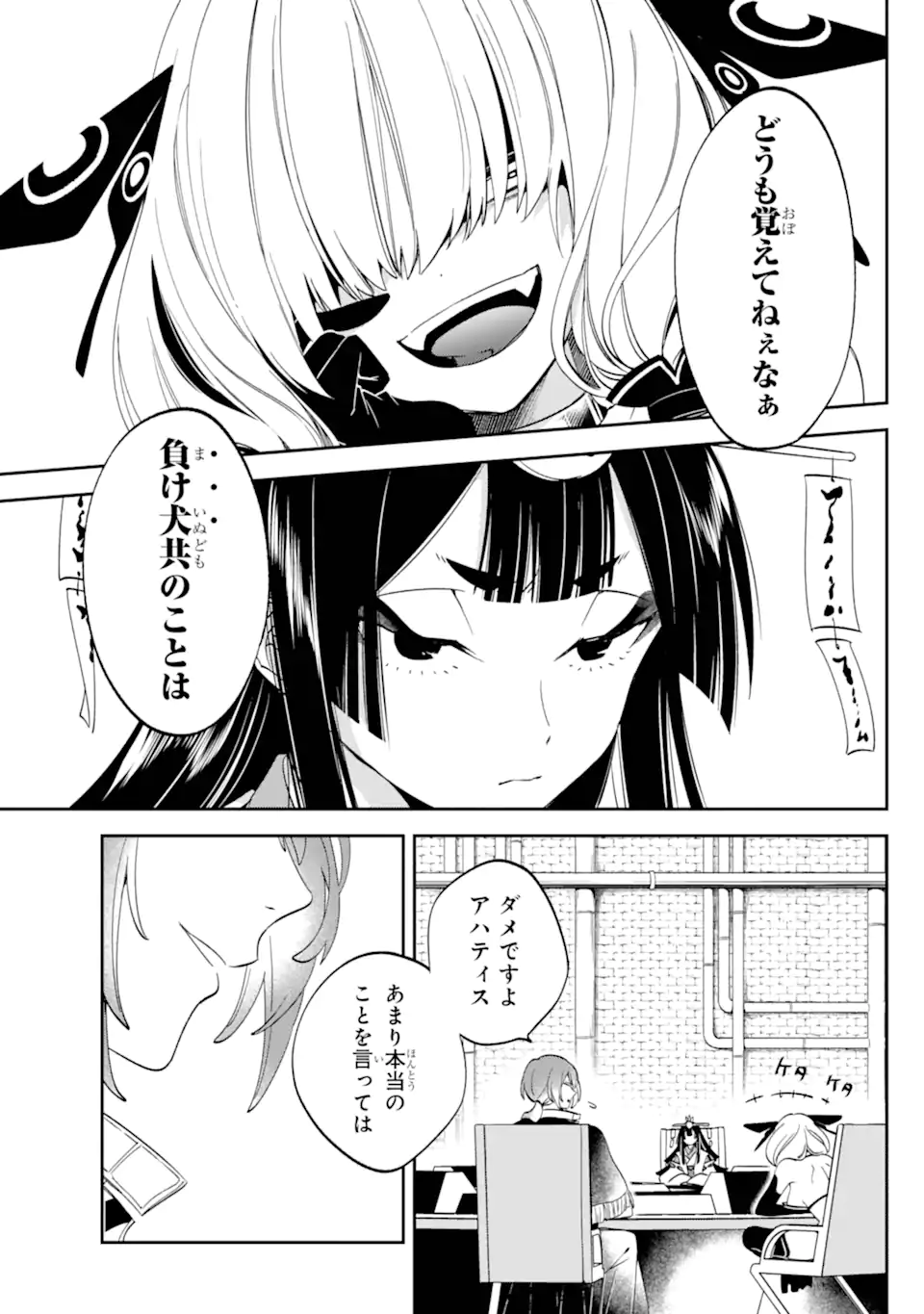 Kinsou no Vermeil – Gakeppuchi Majutshi wa Saikyou no Yakusai to Mahou Sekai o Tsukisusumu - Chapter 29.2-1 - Page 9